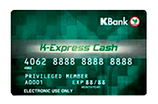 บัตรเงินด่วน xpress cash โอนเข้าบัญชี